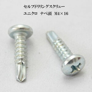 山喜産業 セルフドリリングスクリュー クイックビス ナベ 4mm×16mm ユニクロ(100本)【ヤマキ YAMAKI ドリルビス テクスビス ドリルネジ テクスネジ テクス 鉄板ビス ピアス】