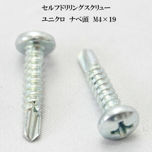 山喜産業 セルフドリリングスクリュー クイックビス ナベ 4mm×19mm ユニクロ(100本)【ヤマキ YAMAKI ドリルビス テクスビス ドリルネジ テクスネジ テクス 鉄板ビス ピアス】