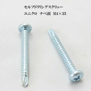 山喜産業 セルフドリリングスクリュー クイックビス ナベ 4mm×35mm ユニクロ(100本)【ヤマキ YAMAKI ドリルビス テクスビス ドリルネジ テクスネジ テクス 鉄板ビス ピアス】