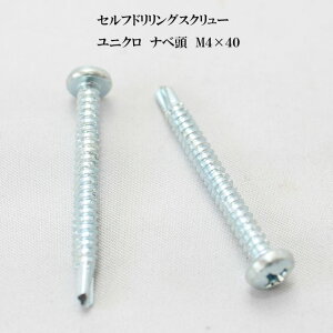 山喜産業 セルフドリリングスクリュー クイックビス ナベ 4mm×40mm ユニクロ(100本)【ヤマキ YAMAKI ドリルビス テクスビス ドリルネジ テクスネジ テクス 鉄板ビス ピアス】