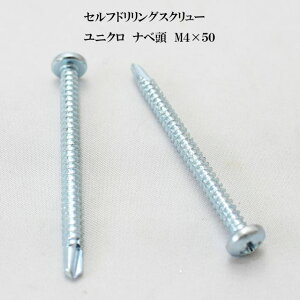 山喜産業 セルフドリリングスクリュー クイックビス ナベ 4mm×50mm ユニクロ(100本)【ヤマキ YAMAKI ドリルビス テクスビス ドリルネジ テクスネジ テクス 鉄板ビス ピアス】