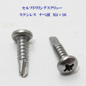 山喜産業 セルフドリリングスクリュー クイックビス ナベ 4mm×16mm ステンレス(100本)【ヤマキ YAMAKI ドリルビス テクスビス ドリルネジ テクスネジ テクス 鉄板ビス ピアス】