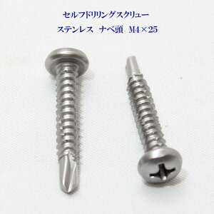 山喜産業 セルフドリリングスクリュー クイックビス ナベ 4mm×25mm ステンレス(100本)【ヤマキ YAMAKI ドリルビス テクスビス ドリルネジ テクスネジ テクス 鉄板ビス ピアス】