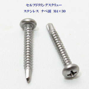 山喜産業 セルフドリリングスクリュー クイックビス ナベ 4mm×30mm ステンレス(100本)【ヤマキ YAMAKI ドリルビス テクスビス ドリルネジ テクスネジ テクス 鉄板ビス ピアス】
