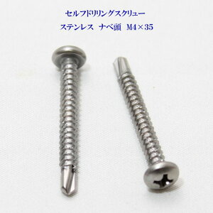 山喜産業 セルフドリリングスクリュー クイックビス ナベ 4mm×35mm ステンレス(100本)【ヤマキ YAMAKI ドリルビス テクスビス ドリルネジ テクスネジ テクス 鉄板ビス ピアス】