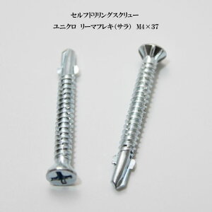 山喜産業 セルフドリリングスクリュー クイックビス リーマフレキ 4mm×37mm ユニクロ(100本)【ヤマキ YAMAKI ドリルビス テクスビス ドリルネジ テクスネジ テクス 鉄板ビス ピアス リーマ フ