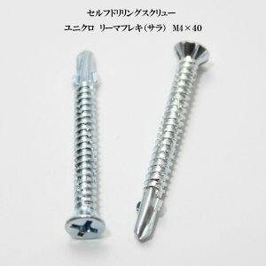 山喜産業 セルフドリリングスクリュー クイックビス リーマフレキ 4mm×40mm ユニクロ(100本)【ヤマキ YAMAKI ドリルビス テクスビス ドリルネジ テクスネジ テクス 鉄板ビス ピアス リーマ フ