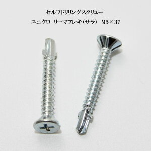 山喜産業 セルフドリリングスクリュー クイックビス リーマフレキ 5mm×37mm ユニクロ(100本)【ヤマキ YAMAKI ドリルビス テクスビス ドリルネジ テクスネジ テクス 鉄板ビス ピアス リーマ フ