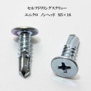 山喜産業 セルフドリリングスクリュー クイックビス YFドリル 5mm×16mm ユニクロ(100本)【ヤマキ YAMAKI ドリルビス テクスビス ドリルネジ テクスネジ テクス 鉄板ビス ピアス 低頭 ノンヘッ