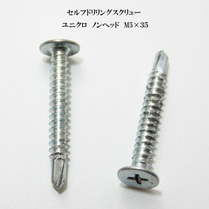 山喜産業 セルフドリリングスクリュー クイックビス YFドリル 5mm×35mm ユニクロ(100本)【ヤマキ YAMAKI ドリルビス テクスビス ドリルネジ テクスネジ テクス 鉄板ビス ピアス 低頭 ノンヘッ