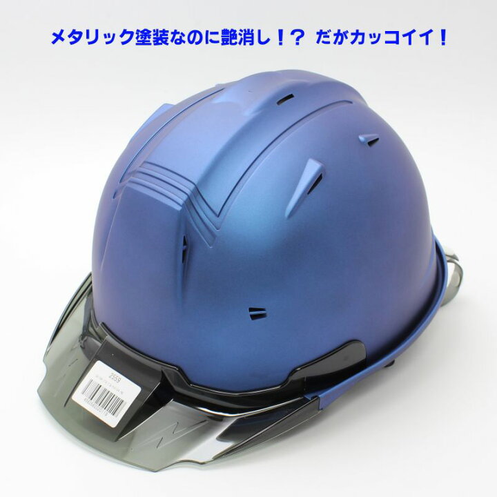 楽天市場】工事用 ヘルメット マットメタルカラー（ブルー） SS 