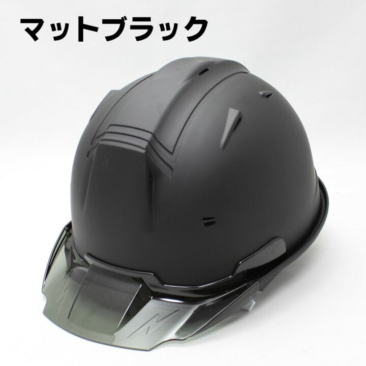 楽天市場】工事用 ヘルメット マットカラー（マットブラック）SS 