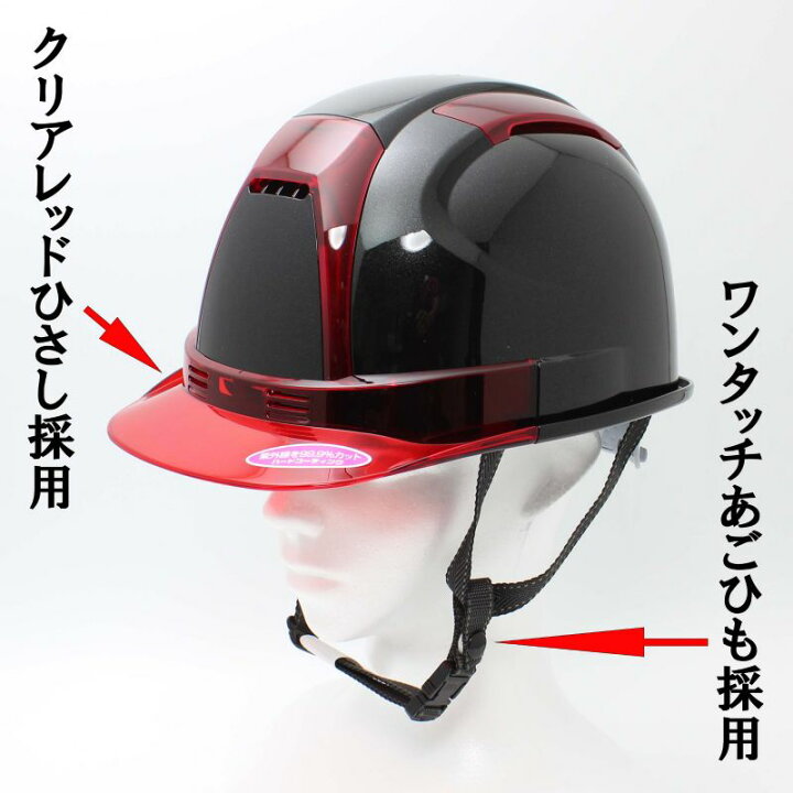 楽天市場】工事用 ヘルメット メタリックブラック（クリアレッド 