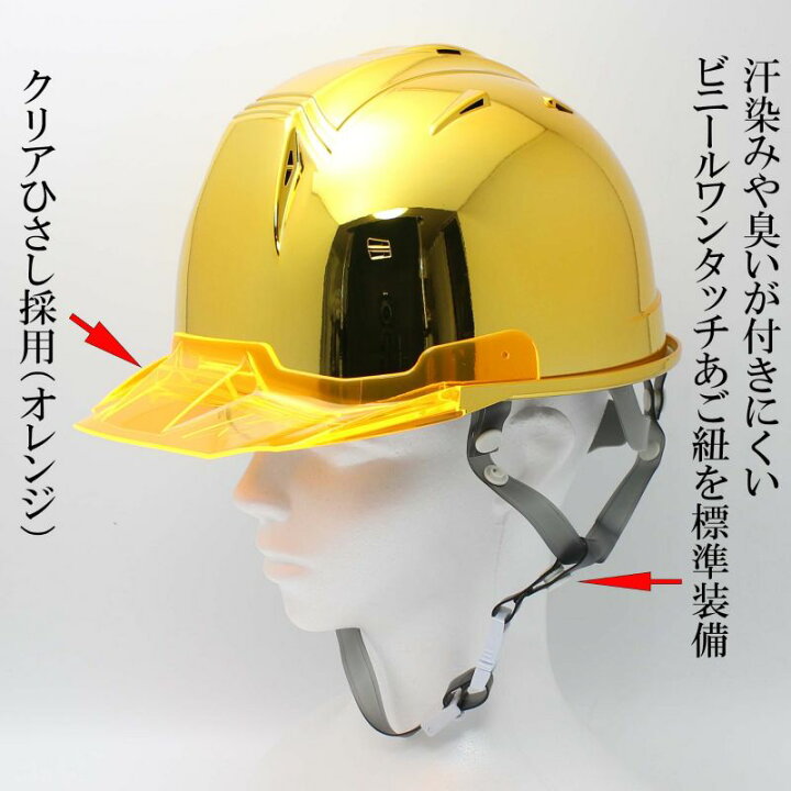 楽天市場】工事用 ヘルメット ミラー仕上げヘルメット（ミラーゴールド 