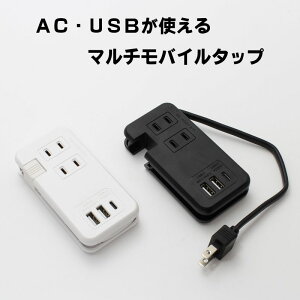 コンパクト モバイルUSB電源タップ【AC USB コンセント ポート Type−A Type−C】