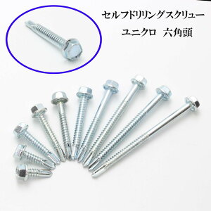 山喜産業 六角セルフドリリングスクリュー クイックビス ユニクロ 6mm(100本)【ヤマキ YAMAKI ドリルビス テクスビス ドリルネジ テクスネジ テクス 鉄板ビス ピアス】