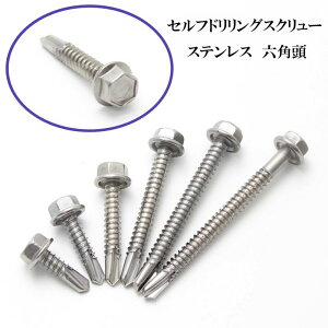 山喜産業 六角セルフドリリングスクリュー クイックビス ステンレス 6mm(100本)【ヤマキ YAMAKI ドリルビス テクスビス ドリルネジ テクスネジ テクス 鉄板ビス ピアス】