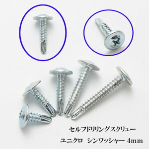 山喜産業 セルフドリリングスクリュー クイックビス シンワッシャ― ユニクロ (100本)【ヤマキ YAMAKI ドリルビス テクスビス ドリルネジ テクスネジ テクス 鉄板ビス ピアス】