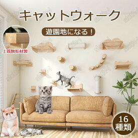 キャットウォーク壁掛けキャットタワー有孔ボード壁掛け式猫用ステップ壁面棚DIY壁天然木壁掛け猫クライマーセット猫用カス