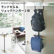 【楽天スーパーSALE】バックパック 壁かけ ランドセルラック リュック 収納 ランドセル置き場 背もたれ台…