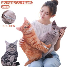 洗える プリント フリーカットクッション 猫 愛犬 インテリア 愛猫 高 50cm ネコクッション 可愛い ソファ 床 ベッド リラックス 猫グッズ プレゼント 触り心地抜群 癒し系 ふっくらとした弾力 型崩れしにくい 猫好きに人気 インテリアに馴染むデ