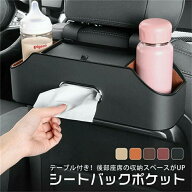 車用収納ボックス シートバック収納 ティッシュケース ドリンクホルダー 後部座席収納 トヨタ 新型アルフ…