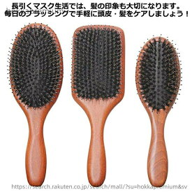 【送料無料】ヘア マッサージ ヘッドスパブラシ ヘアーブラシ 猪毛 パドルブラシ ブラシ 高級 ヘアブラシ マッサージブラシ 豚毛 艶髪