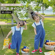 デニム サロペット キッズ オーバーオール 子供服 女の子 男の子 ジュニア ジーンズ ジーパン 110 120 13…