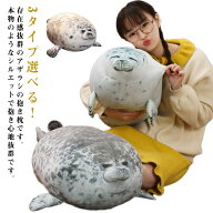 【楽天スーパーSALE】抱き枕 もちもちアザラシクッション ぬいぐるみ ぬいぐるみ 抱き枕 30cm 40cm 60cm …