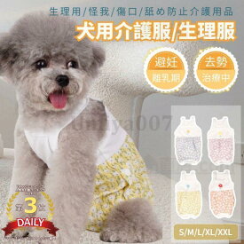 【楽天スーパーSALE】犬用介護服 マナーパンツ サニタリーパンツ マナーガード 男女兼用 小中型犬用 マナーパンツ 生理用パンツ 介護 おむつカバー ケアパン