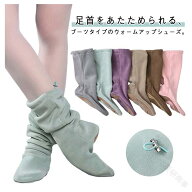 バレエ シューズ バレエシューズ ダンスシューズ バレエブーツ ウォームアップシューズ ウォームアップブ…