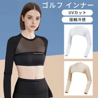 ゴルフ インナー レディース UVカット アームカバー 長袖 ひんやり ゴルフウェア 冷感 夏 女性 スポーツ…