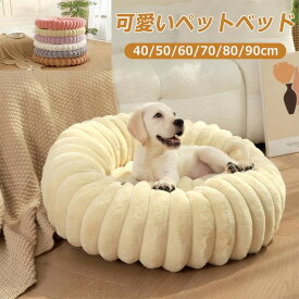 猫犬兼用丸型ペットベッド 秋冬あったかもこもこ ふわふわクッション 冬用保温ペットマット かわいいデザイン ふかふか素材でペットの体に優しくフィット もこもこ保温素材で冬の寒さをしのげ 丸型デザインで安心感を与えリラックス効果大 小型犬猫に最適な秋冬必須