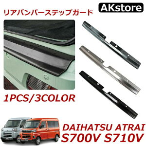 �A�g���[ S700V S710V �A�N�Z�T���[ ���A�o���p�[�X�e�b�v�K�[�h �X�e�����X ���A �o���p�[ �X�e�b�v ���Q�b�W�X�J�b�t�v���[�g ���� ��