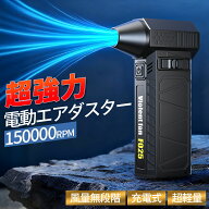 電動エアダスター 超強力 150000RPMブラシレスモーター エアダスター 充電式 100m/s爆風 無段階風量調整 …