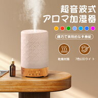＼2026新モデル・多機能加湿器／アロマディフューザー 加湿器 超音波加湿器 加湿器アロマ ミニ 卓上 7色L…