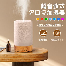 ＼2026新モデル・多機能加湿器／アロマディフューザー 加湿器 超音波加湿器 加湿器アロマ ミニ 卓上 7色LEDライト タイマー ミスト調節 3重除菌 超静音 空気清浄 次亜塩素酸水対応 お手入れ簡単 空焚き防止 オフィス 寝室 子供部屋 ウィルス対策 おしゃれ インテリア