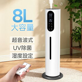 ＼クーポンで6,680円！／加湿器 大容量 8L 超音波加湿器 アロマ対応 かしつき Sinessy おしゃれ 空気清浄機能付き スチーム式 三段階噴霧量 強力 自動恒湿 睡眠モード 静音設計 上から給水 リモコン操作 お手入れ簡単 家庭/寝室/リビング/オフィス/美容院/学校/花粉/乾燥対策