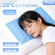 クールマット 大人用冷却パック 冷感マット 冷却グッズ 氷枕 アイス枕 28℃自然凍結 瞬間冷却 接触冷感 …