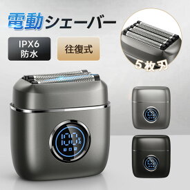 電動シェーバー 高速深剃り カミソリ 小型 5枚刃 往復式 IPX6 防水 乾湿両用 水洗OK 電気シェーバー ミニシェーバー 髭剃り ひげそり メンズシェーバー ヒゲソリ キワゾリ / トリマー刃付 Type-C 急速充電 USB ロック機能搭載 携帯 持ち運び便利 出張 旅行 ギフトプレゼント