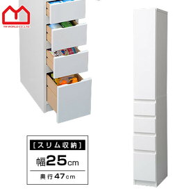 ★10枚限定10％OFFクーポン配布中★スリム収納 ジャスト Gタイプ 幅25 奥行47cm すき間収納 省スペース隙間収納 ミッドセンチュリー 北欧ホワイト 薄型サニタリー収納 キッチンに収納力 和モダン白シンプル棚 カフェ風 インテリア おしゃれ アジアン 塩系 カフェ風 アジアン