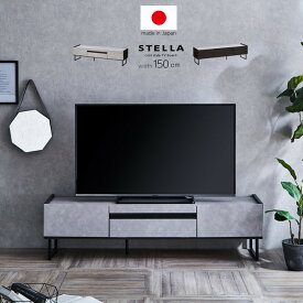 完成品 日本製 テレビ台 ローボード 幅150cm おしゃれ 国産 ロータイプ テレビボード 50型 55型 60型 65型 42インチ 55インチ 60インチ 大型 TVボード TV台 薄型 木製 収納 シンプル 北欧 引き出し付き カフェ風 組立不要 ガラス 脚付き フラップ アイアン 脚 一人暮らし