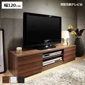 背面収納 テレビ台 ロータイプ 幅120cm シンプル テレビラック ローボード テレビボード ウォールナット ミッドセンチュリー北欧デザイン おしゃれモダン TVボード 木製 インテリア アジアン