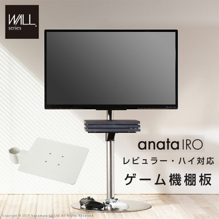 楽天市場】テレビ台用 WALLインテリアテレビスタンドanataIRO  