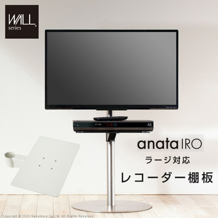 楽天市場】テレビ台用 WALLインテリアテレビスタンドanataIROラージ 