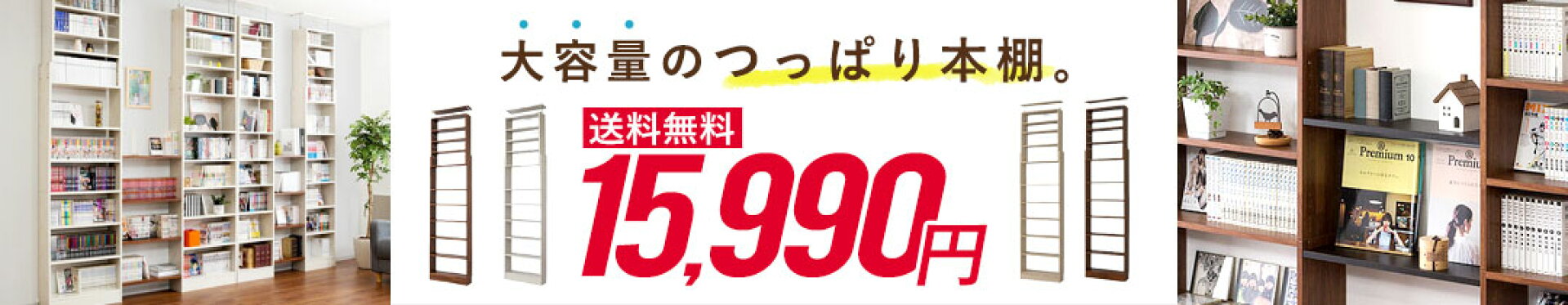大容量つっぱり本棚