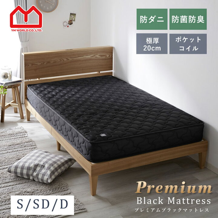 楽天市場】マットレス ポケットコイル プレミアム ブラック 厚み20cm 
