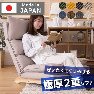 日本製 ソファ 一人掛け sofa ハイバック 国産 座椅子 脚付き シンプル おしゃれ 北欧 アームレス ひとり掛けソファ リクライニング 一人かけソファ 北欧家具 セルタン 木製 脚 クッション ロ