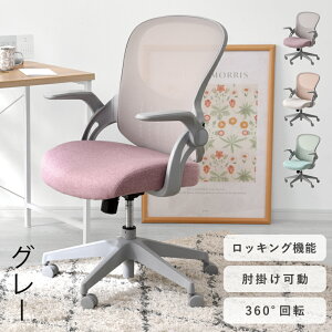 チェア オフィスチェア 在宅ワーク かわいい おしゃれ キャスター付き 椅子 いす イス メッシュ 肘付き アームレスト 可動 跳ね上げ式 調節 昇降 小さい ふかふか ゲーミング コンパクト ロ