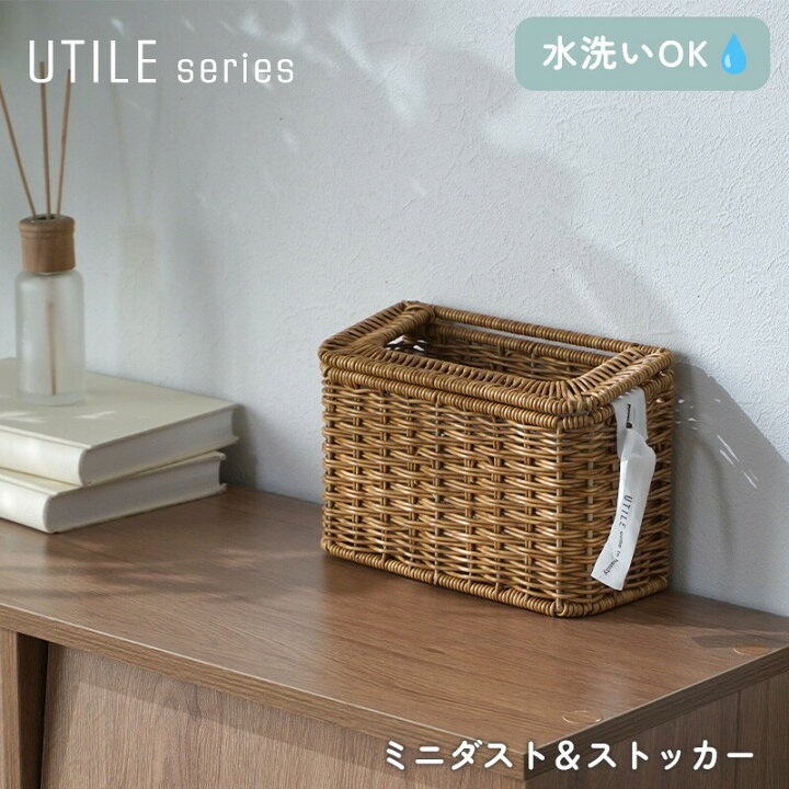 楽天市場】ゴミ箱 卓上 スリム ラタン シンプル 洗える 収納 小物収納 